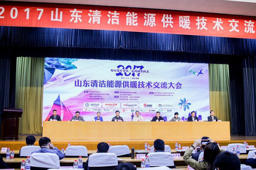 Conferencia de intercambio de tecnología de calefacción de energía limpia de Shandong